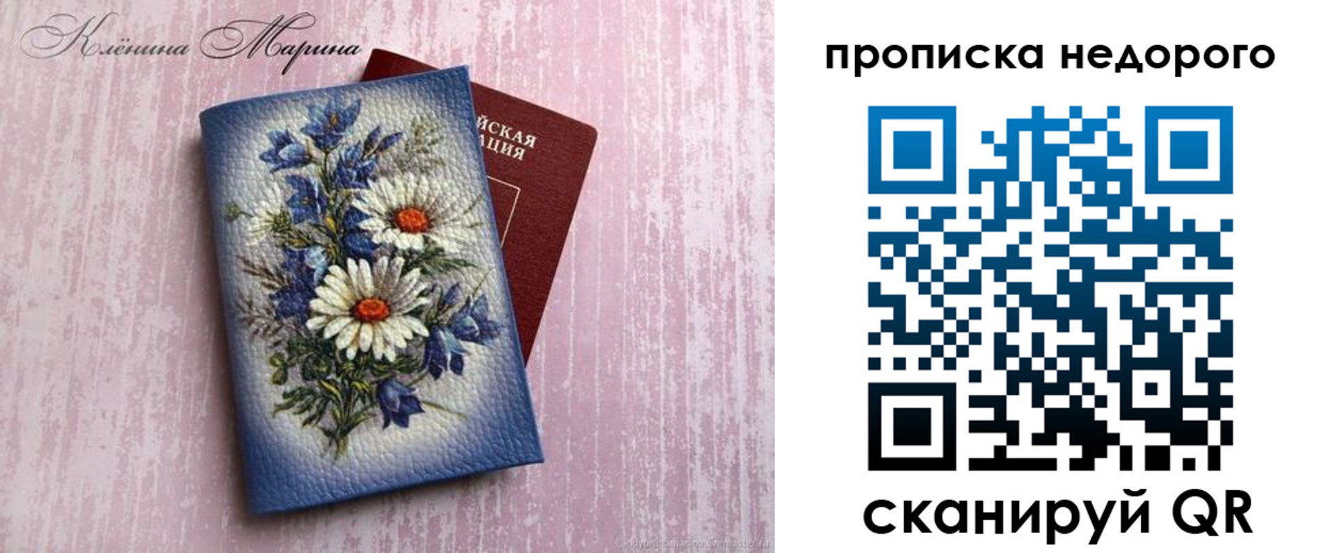 прописка ребенка в Михайловке